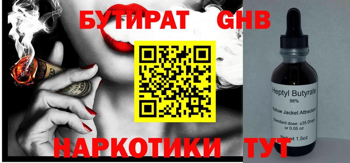 БУТИРАТ жидкий экстази  БУТИРАТ  Донецк  Вход с VPN 