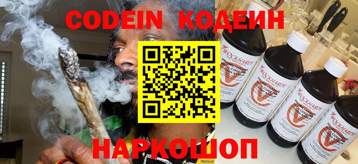 продажа наркотиков  Кодеин Purple Drank  Донецк  Вход с VPN  Codein напиток Lean (лин) 