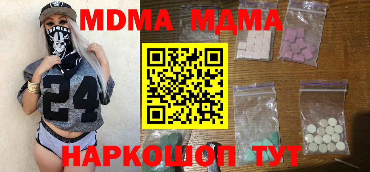 МДМА  МДМА Molly  Вход с VPN  MDMA crystal  Донецк 