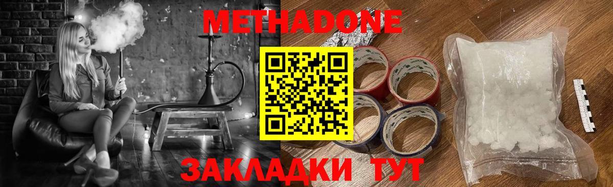Метадон кристалл Донецк